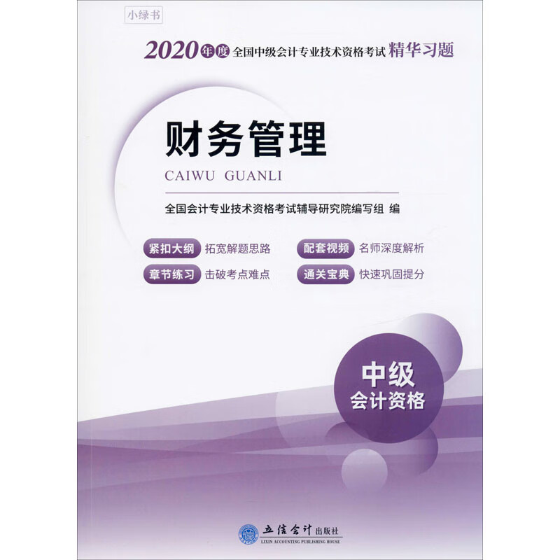财务管理