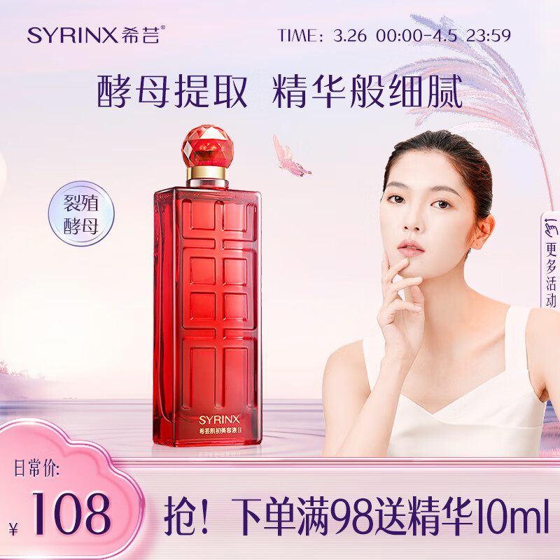 希芸美容液精华液化妆品紧致保湿平衡水油改善粗糙干油皮适用100ml