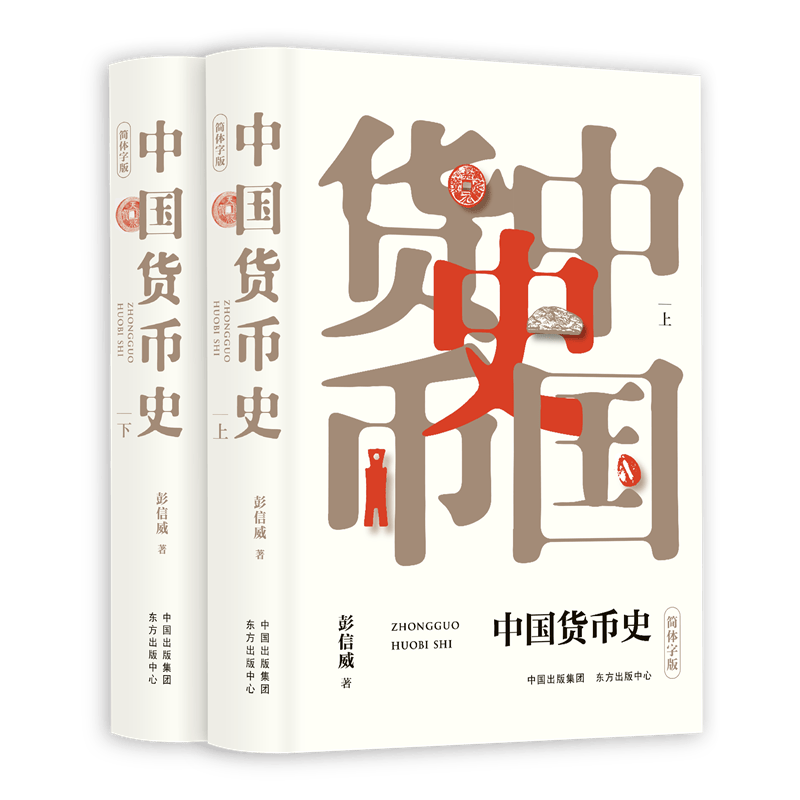 中国货币史