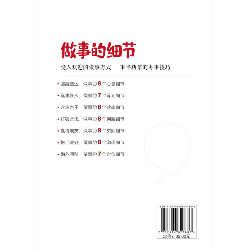 做事的细节