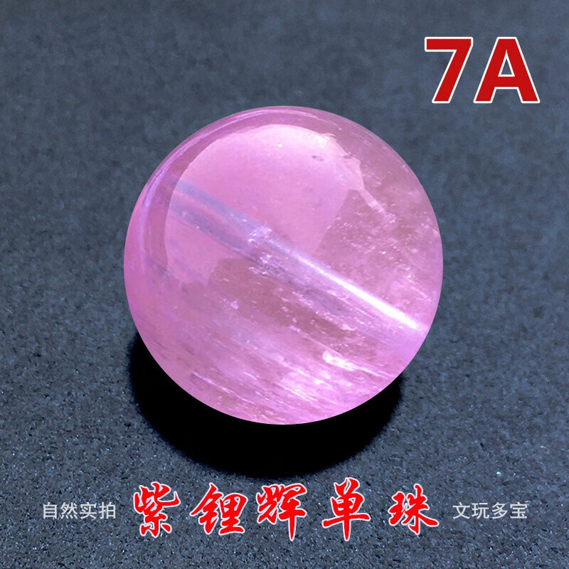 桃狸7a收藏天然冰种紫锂辉散珠 单珠手工镶嵌吊坠圆珠diy多宝手链配珠