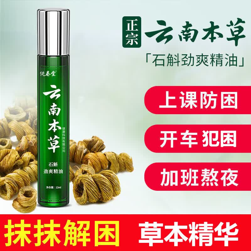 纯春堂石斛提i神精油学生上课熬夜防困瞌睡司机开车熬夜犯困 1盒