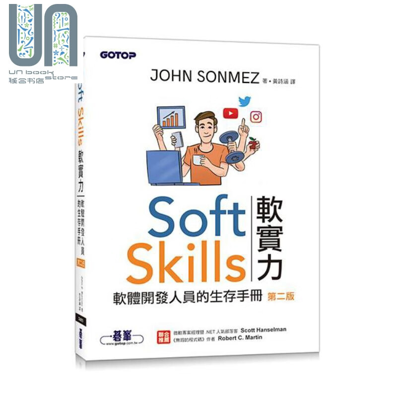 Soft Skills 软实力 软体开发人员的生存手册 第二版 港台原版 John Z Sonmez 碁峰