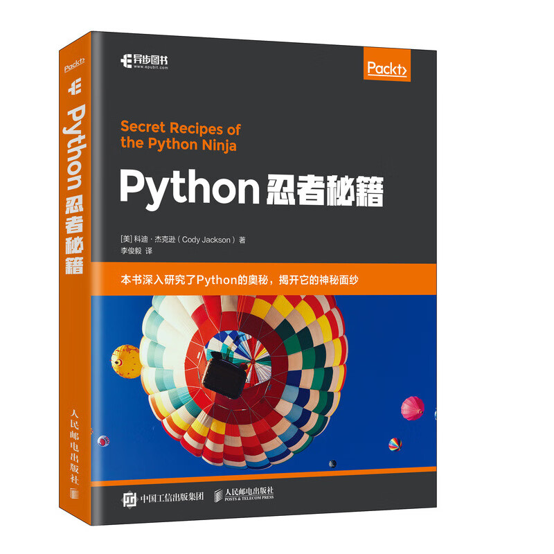 Python忍者秘籍(异步图书出品)