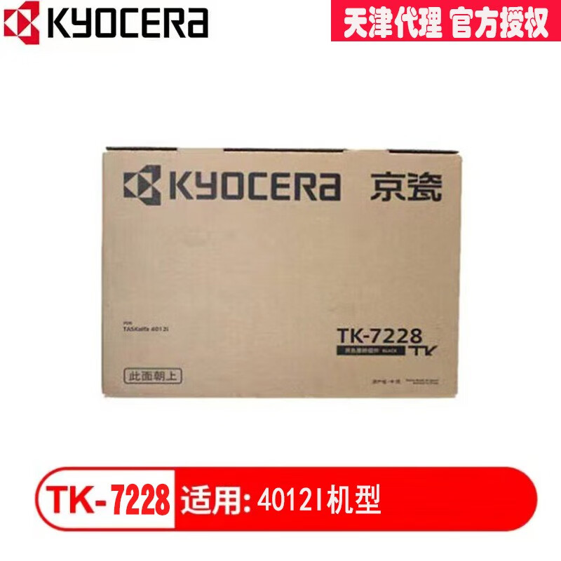 京瓷tk-7228黑色墨粉盒适用于京瓷4012i/约印4.2万页 黑色