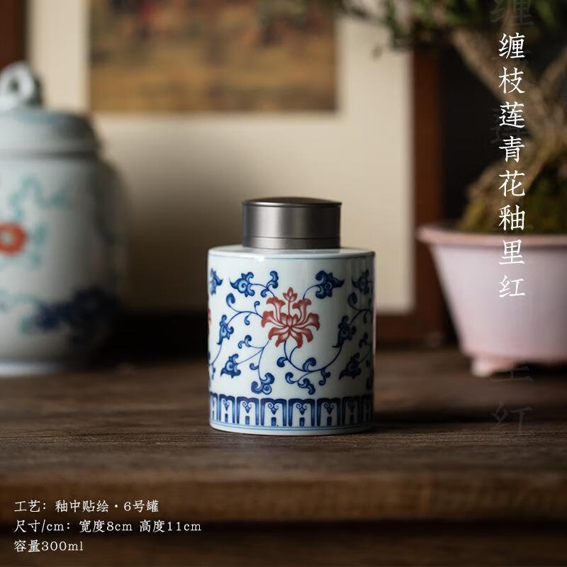 仓存储罐存茶罐防潮密封陶瓷罐子家用醒茶罐 缠枝莲青花釉里红-6号罐