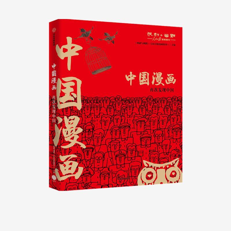 中国漫画
