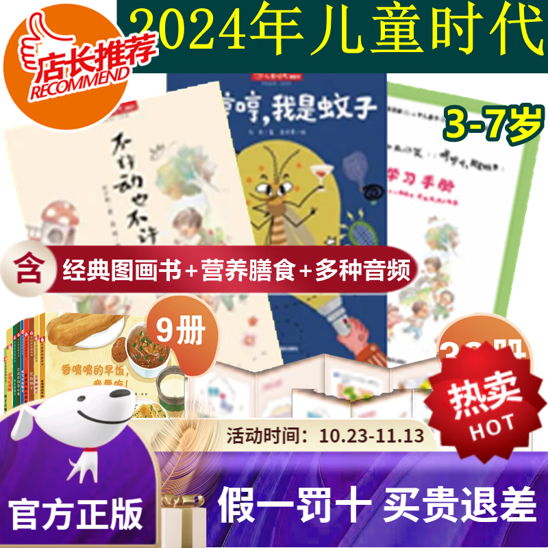 【旗舰店正版】儿童时代图画书杂志0-3岁幼儿版3-7岁儿童版2024年1月份起订  绘本期刊 中国福利会出版 全国订阅 2024年1月至24年12月共12期 3-7岁【24年1月-24年12月】属于什么档次？