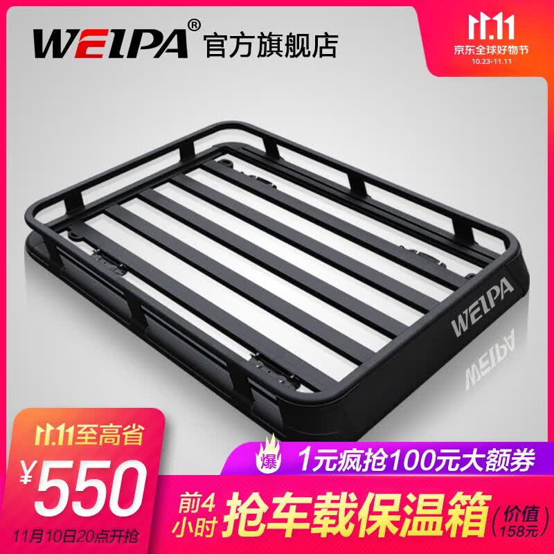 韦帕（WEIPA） 车顶行李框 汽车行李架 SUV车载铝合金行李架 越野车旅行筐通用 【大号】车顶框+横杆+行李网 其他车型请备注高性价比高么？