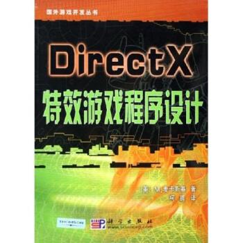 DirectX游戏程序设计