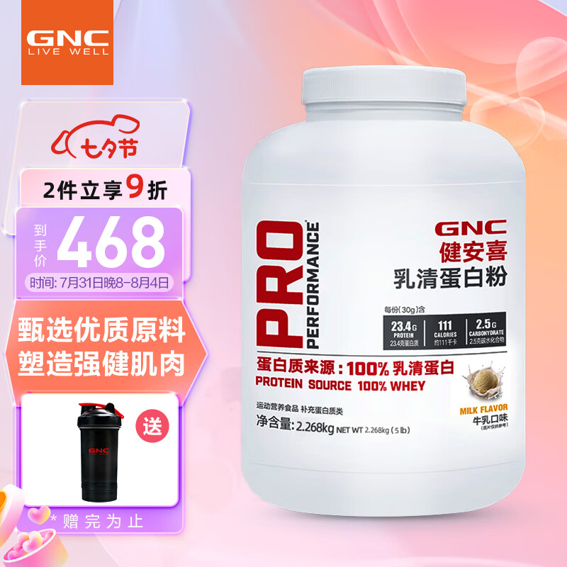 GNC健安喜乳清蛋白粉 牛乳味2268g 78%高蛋白含量 运动健身男女