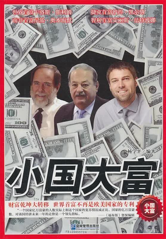 小国大富【正版好书，下单速发】