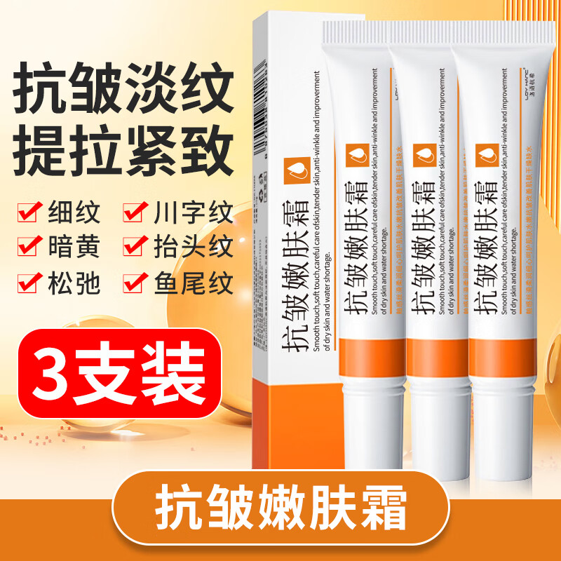 洛语杭希 抗皱嫩肤霜玛霜诗兰皱纹提拉紧致补水法令纹抬头纹男女20g 3支装