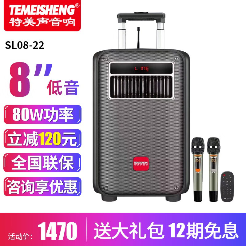 特美声(temeisheng) sl08-22广场舞音响大功率拉杆音响地摊直播户外