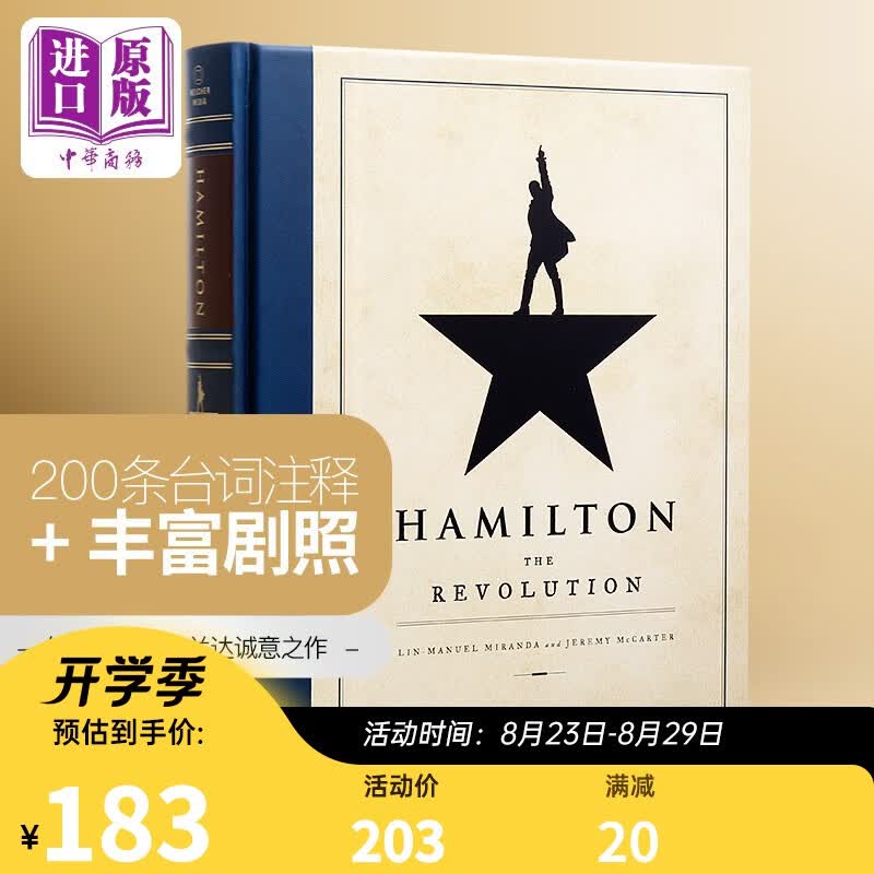 汉密尔顿：革命 英文原版 Hamilton 获普利策戏剧奖 托尼奖11个奖项 精装毛边书