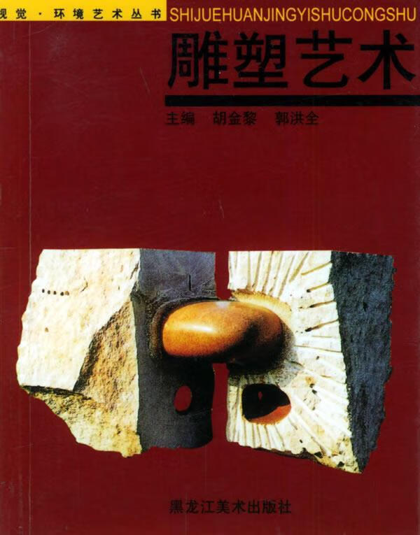 雕塑艺术