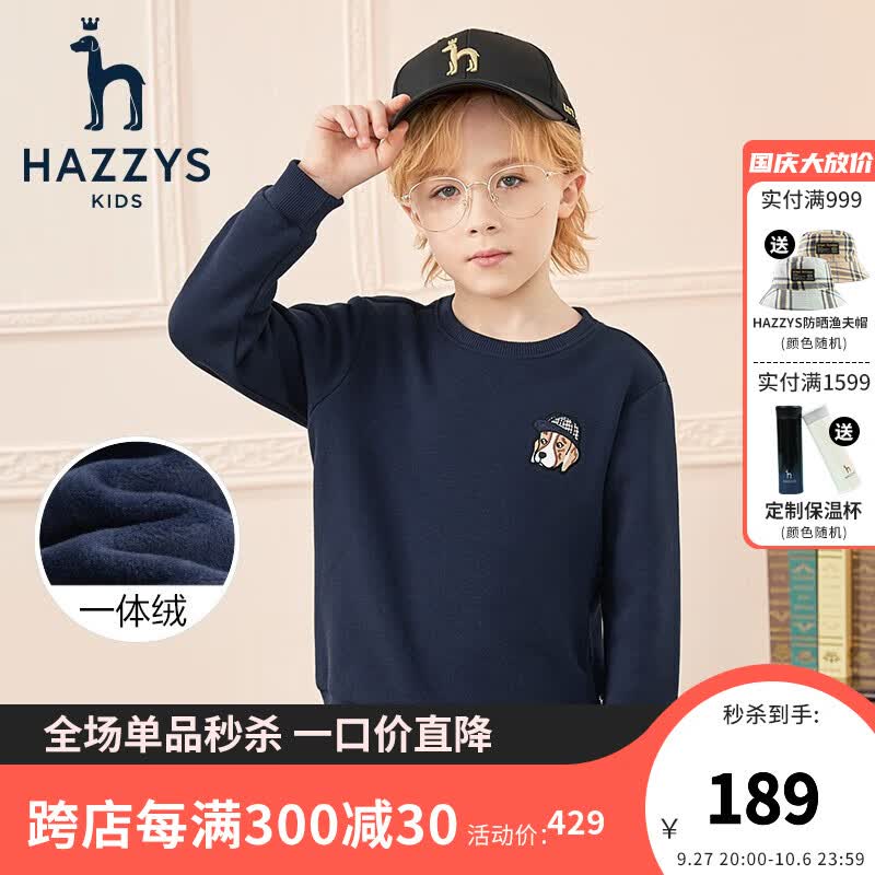 哈吉斯（HAZZYS）童装男女童卫衣秋冬圆领中大童纯色时尚卫衣套头一体绒 藏蓝 130属于什么档次？