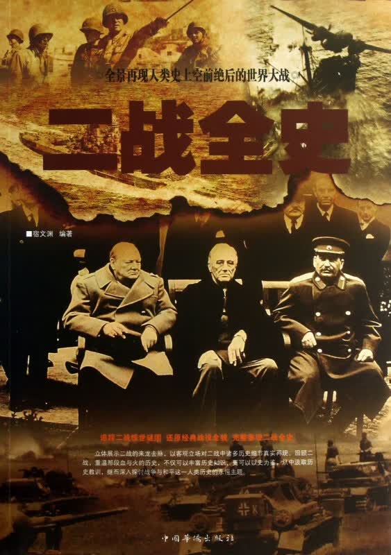 二战全史