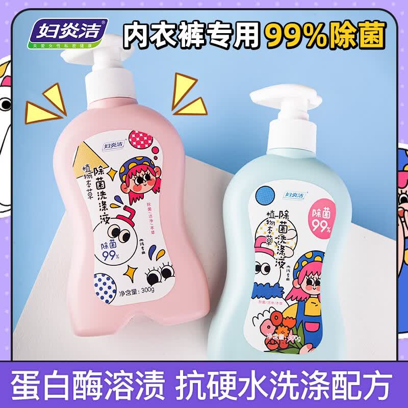 妇炎洁内衣裤清洗液内衣内裤洗衣液植物本草内裤除菌洗液除螨去血渍污渍 2瓶粉色+1瓶蓝色花香型