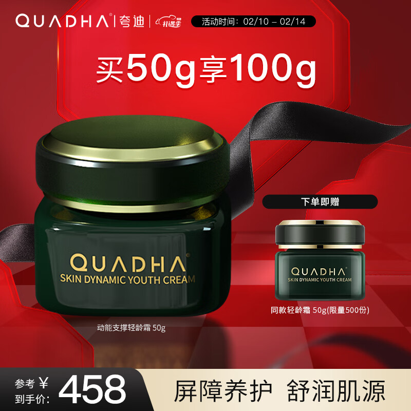 夸迪 【情人节礼物】华熙生物5D玻尿酸动能支撑轻龄霜滋润保湿面霜 动能支撑轻龄霜50g