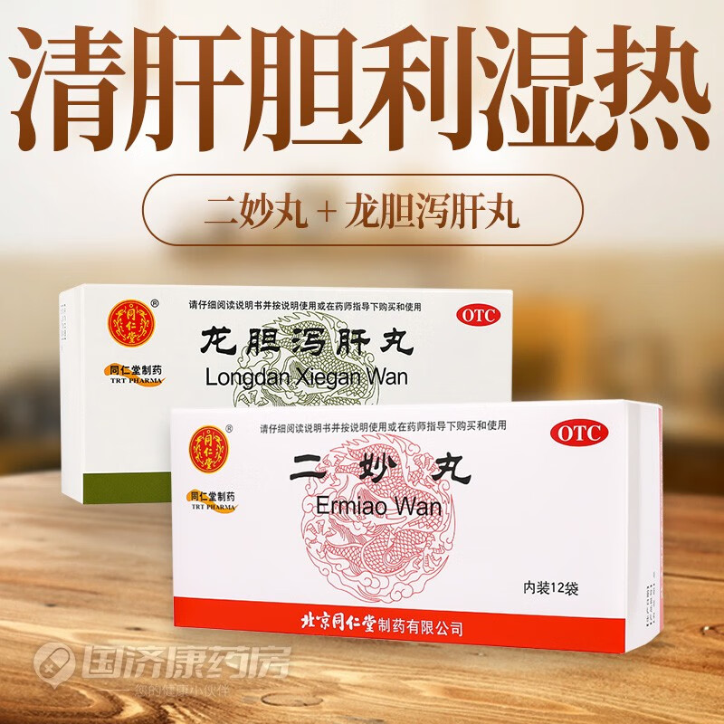 北京同仁堂二妙丸6g*12袋男士私处阴囊瘙痒潮湿女性白带异味阴部瘙痒