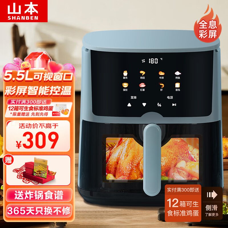 山本(SHANBEN)空气炸锅5.5L大容量智能家用可视窗口触控全自动电炸锅无油低脂多功能薯条机 8109VS