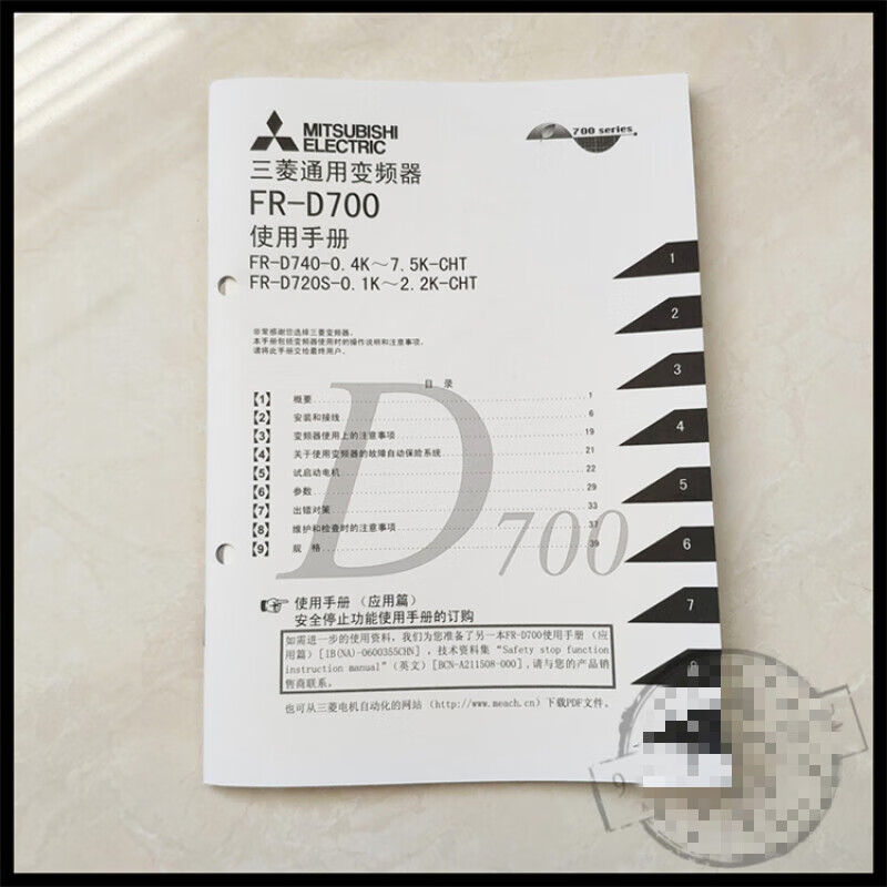 变频器安装说明书fr-d740-0.75kw e740-1.5kw 2.2kw 3.