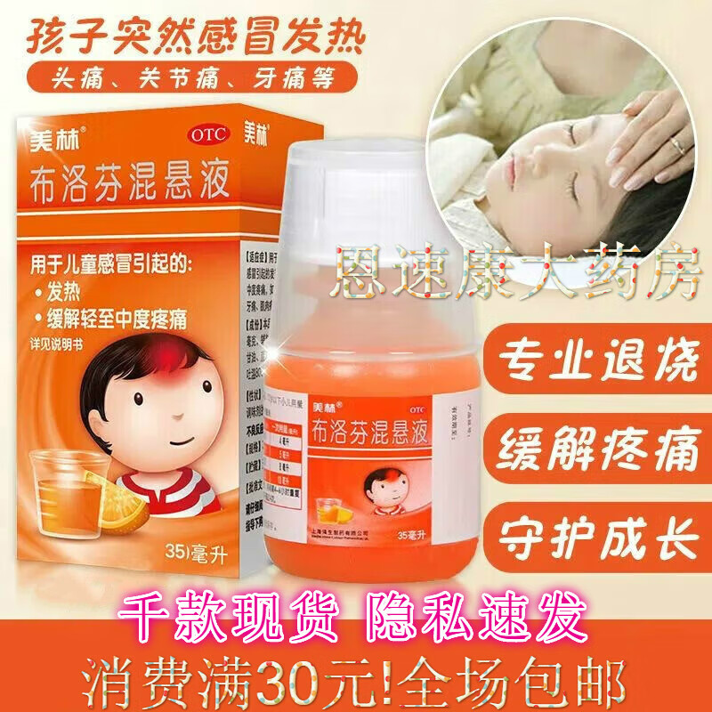 美林 布洛芬混悬液35ml 上海强生用于1岁及以上婴幼儿退烧药儿童感冒