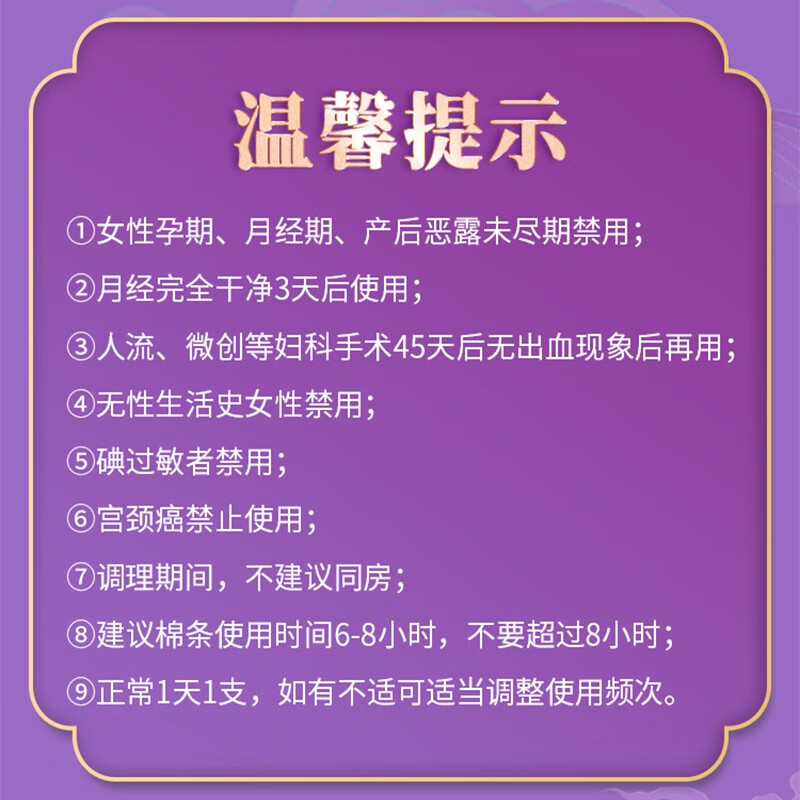 护宫福俏妃私密异味阴道宫颈局部瘙痒白带私处护理抑菌棉条（免洗） 白带异味炎症功效型产品