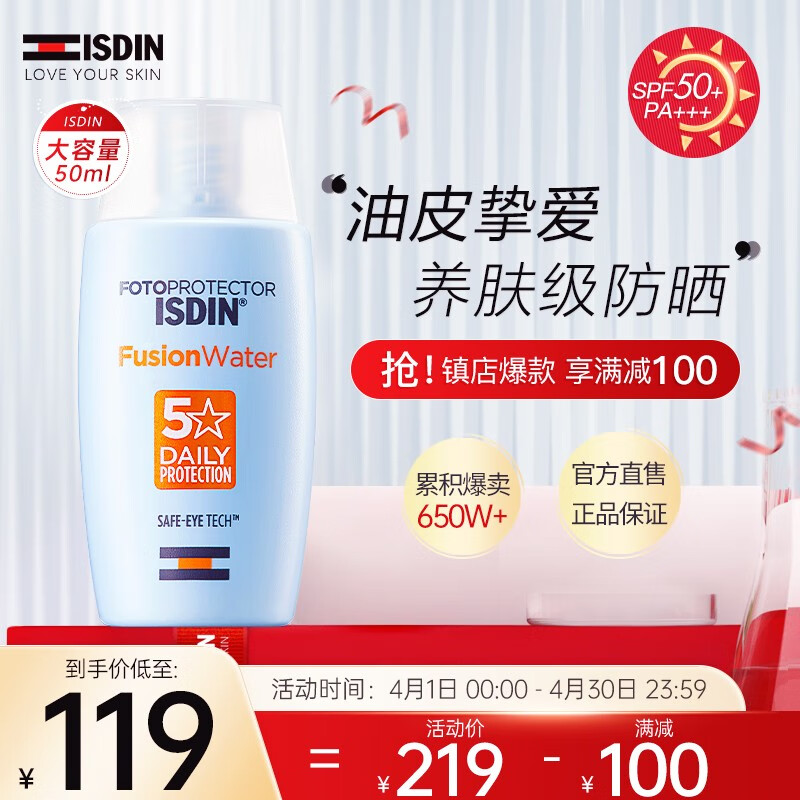 怡思丁（ISDIN）沁融水感防晒液50ml SPF50+防晒霜隔离霜隔离乳面部补水保湿护肤品