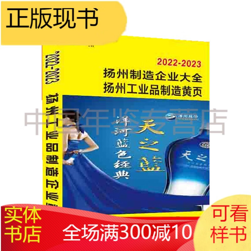 扬州制造企业大全/扬州工业品制造黄页2022-2023（电话号簿/电话本/名录大全）