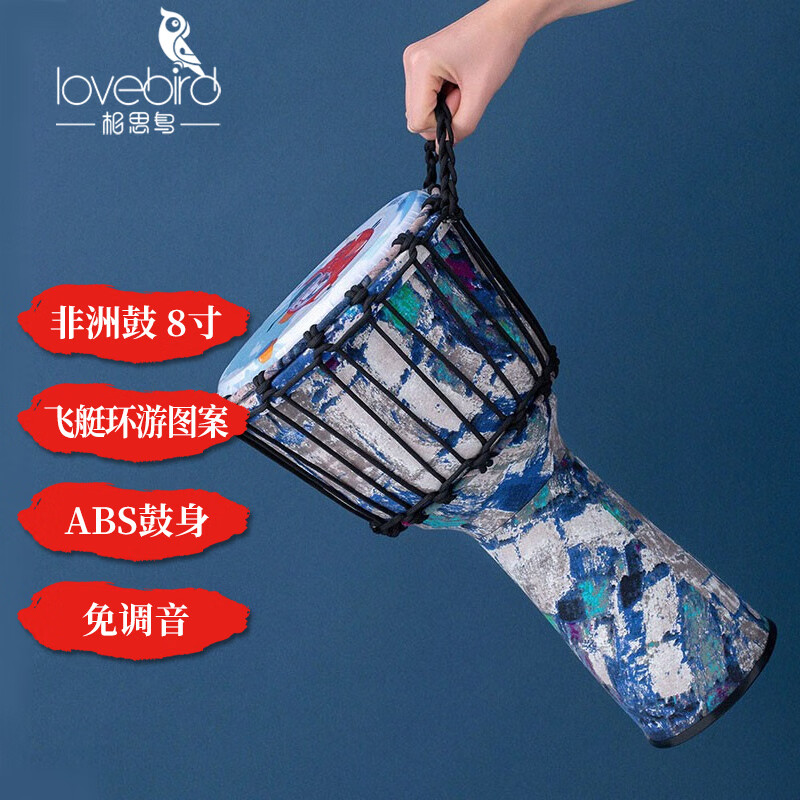 相思鸟 非洲鼓 初学者入门儿童手鼓 ABS轻型手工8寸花色布艺手鼓卡通高性价比高么？