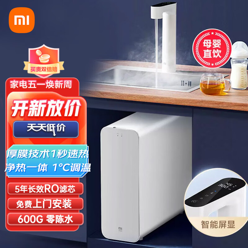 小米（MI） 净水器家用净水机Q600即热式饮水机家用加热厨下式直饮机净饮一体机1秒速热触控智显龙头 即热净水器Q600