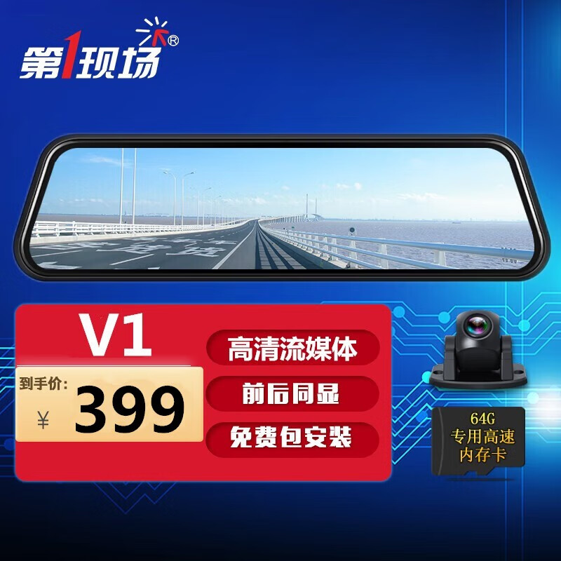第一现场v1流媒体行车记录仪9.