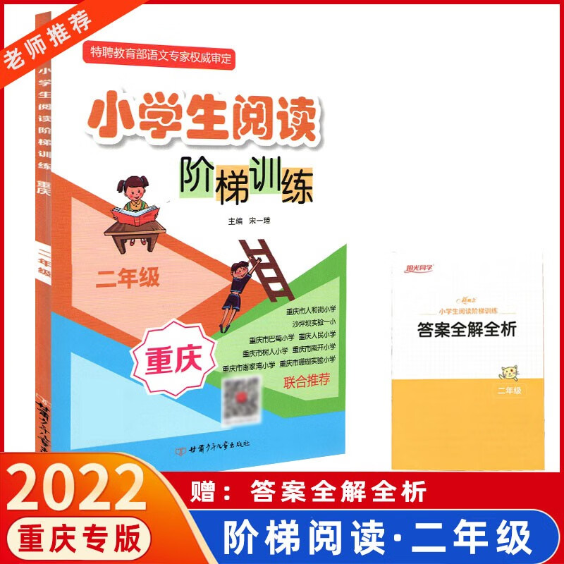 重庆发货2022新版小学生阅读阶梯训练1-6年级上下全册重庆专版名校名师新阅读训练一二三四五六年级 二年级
