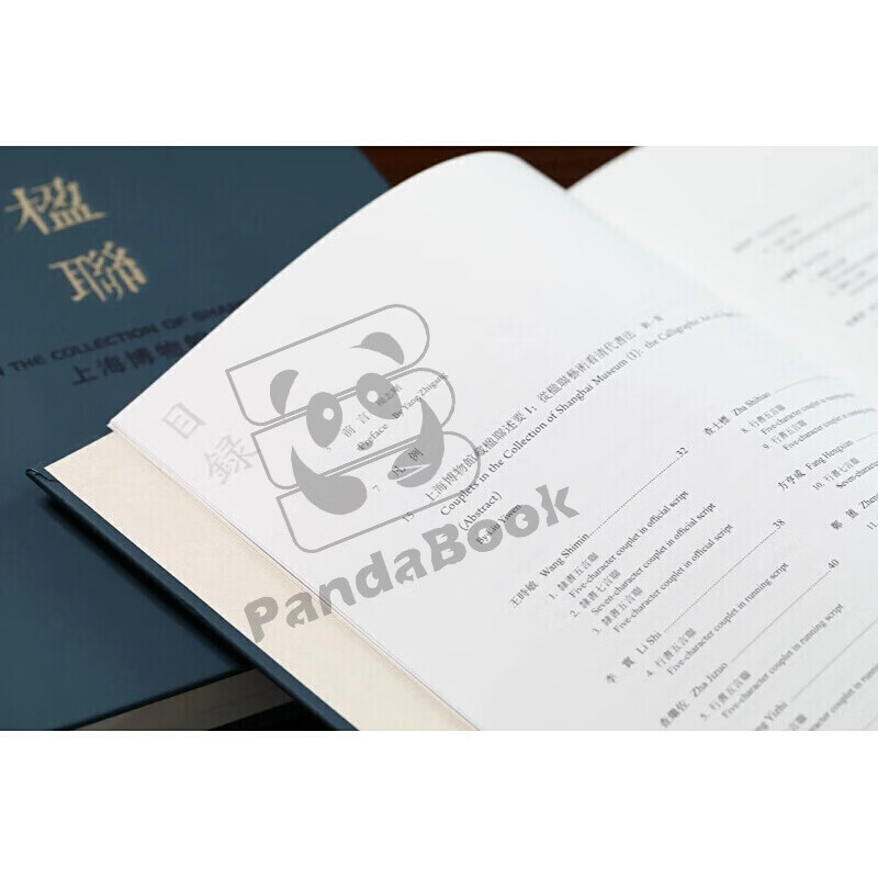 上海博物馆藏楹联:上海博物馆典藏丛刊【2册】
