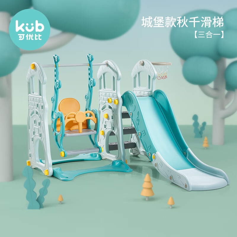可优比（KUB）儿童室内滑梯多功能宝宝滑滑梯组合幼儿园家用小型秋千玩具城堡滑梯秋千-三合一