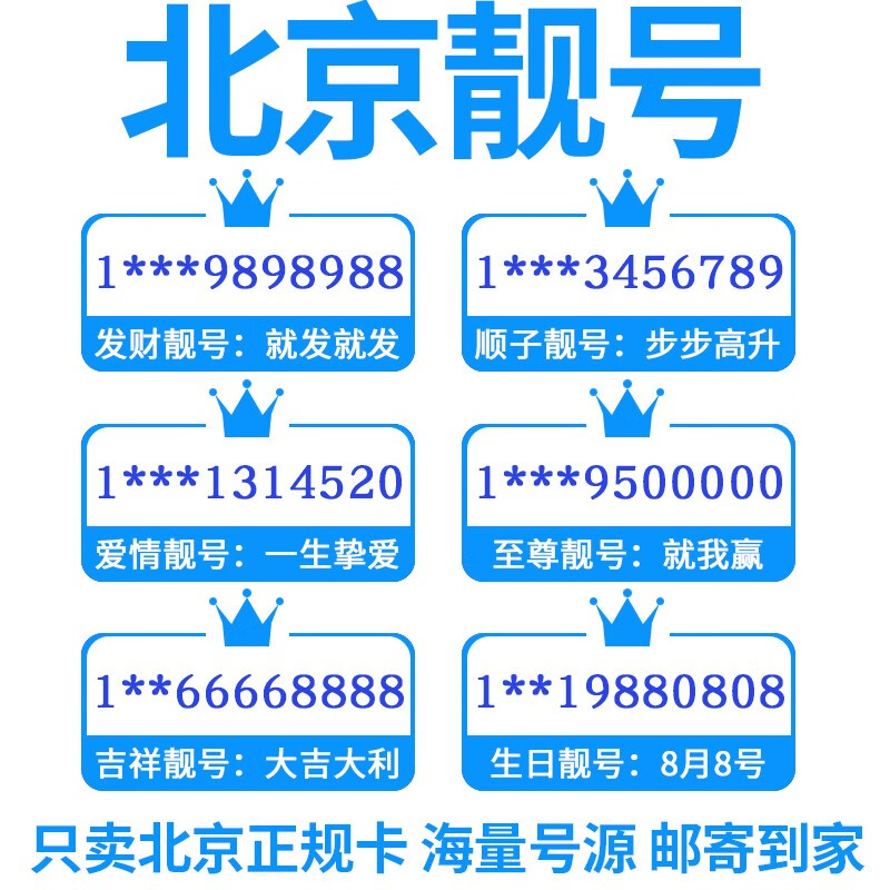 手机靓号选号攻略：让数字为你服务