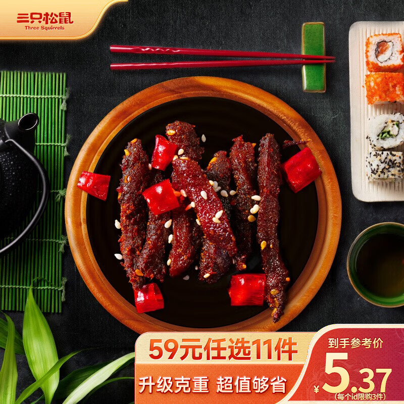 三只松鼠休闲零食小吃蜀香牛肉/麻辣味60g*1袋休闲零食即食肉食RX 蜀香牛肉/麻辣味/60g属于什么档次？