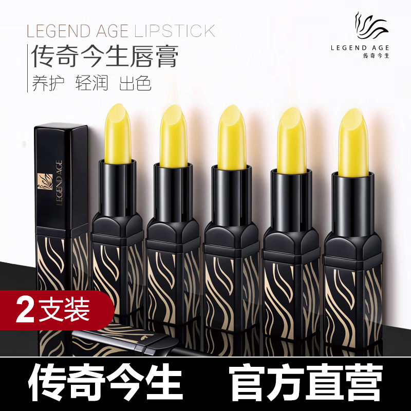 传奇今生唇膏 红樱桃温控变色专柜润唇膏 官方 黑管唇膏2支
