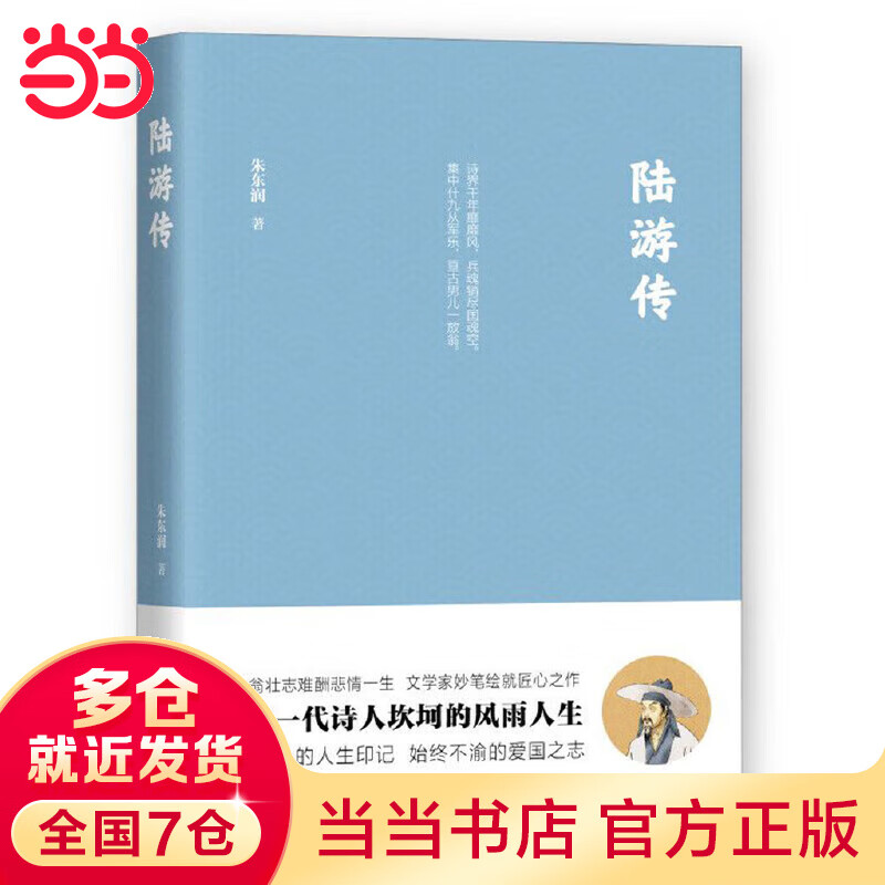 陆游传