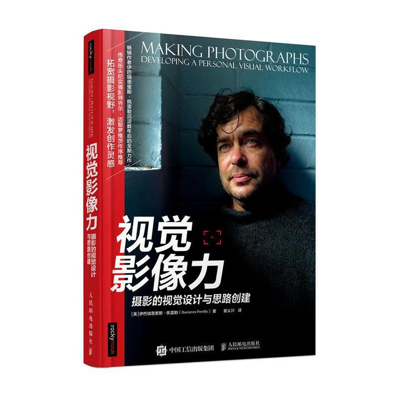 视觉影像力:摄影的视觉设计与思路创建:developing a personal visual wo 书籍