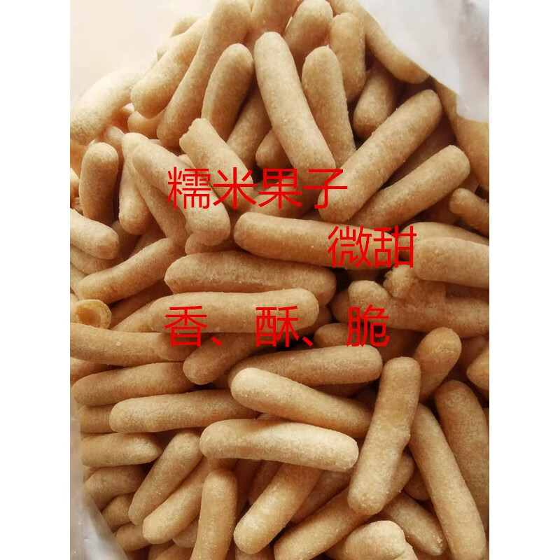 维霆江西赣州特产小吃散装油炸糯米果子,三角酥,盐果子 糯米果子500克