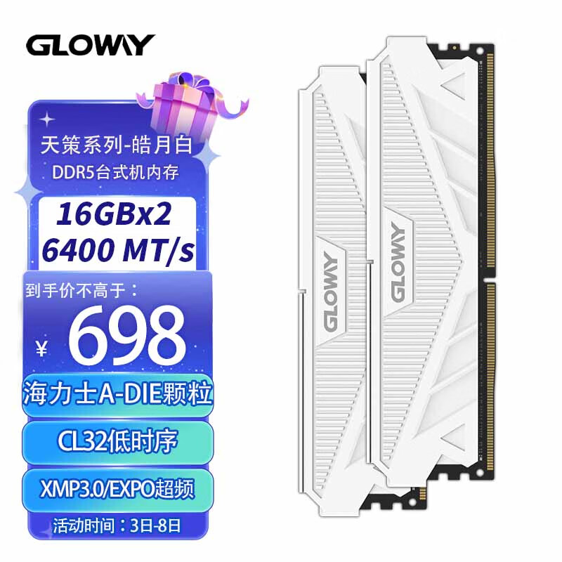 光威（Gloway）32GB(16Gx2)套装 DDR5 6400 台式机内存条 天策系列-皓月白 海力士 A die CL32怎么样,好用不?