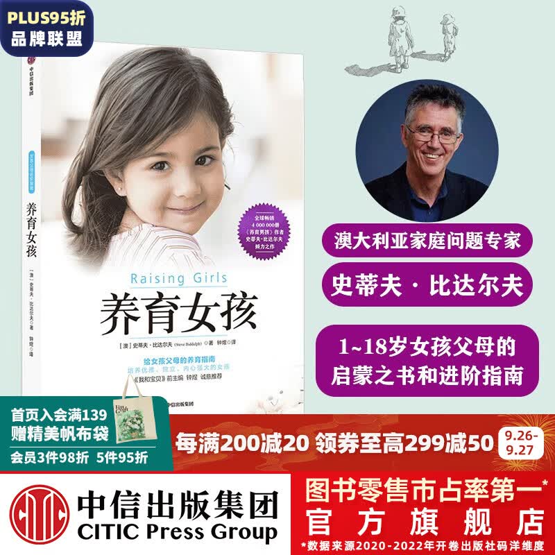 养育女孩 史蒂夫 比达尔夫 中信出版社图书怎么看?