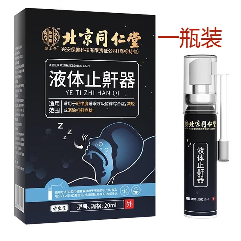 怡美堂液体止鼾器价格走势及用户评价