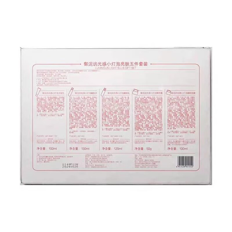 御泥坊光感小灯泡水乳护肤套装礼盒补水保湿美白淡斑亮肤紧致抗皱送礼物 光感小灯泡5件套