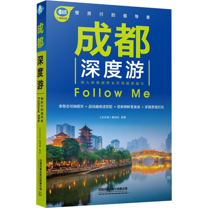 成都深度游Follow Me