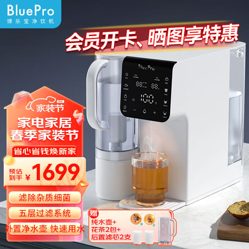 博乐宝(BOLEBAO)净水器 台式净饮机台上家用即热式直饮水机一体机智能净水机小型茶吧机全自动免安装 外置水壶B62