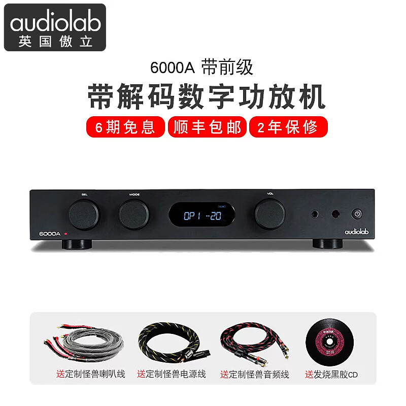 傲立 audiolab 6000a合并式高保真hifi发烧功放无源音响功放机立体声